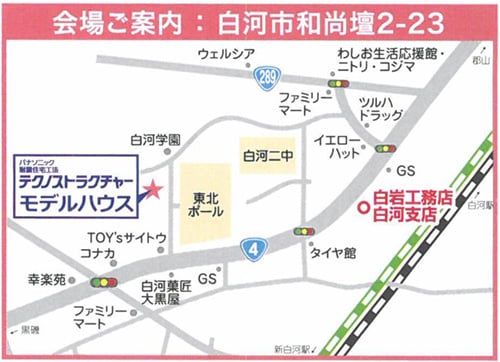 会場：福島県白河市和尚壇2-23